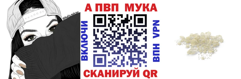 Альфа ПВП мука Фурманов