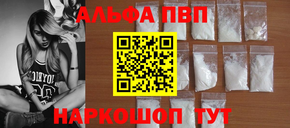 Альфа ПВП Crystall Фурманов