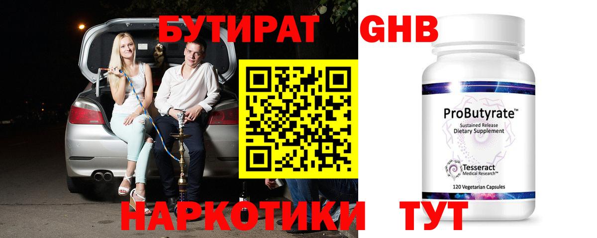 Бутират 99%  Вход с VPN  Фурманов 