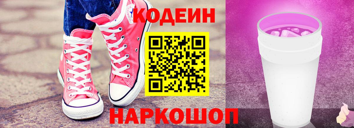 Кодеиновый сироп Lean напиток Lean (лин)  Вход с VPN  Фурманов 