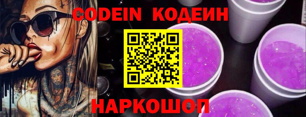 Codein Purple Drank Фурманов
