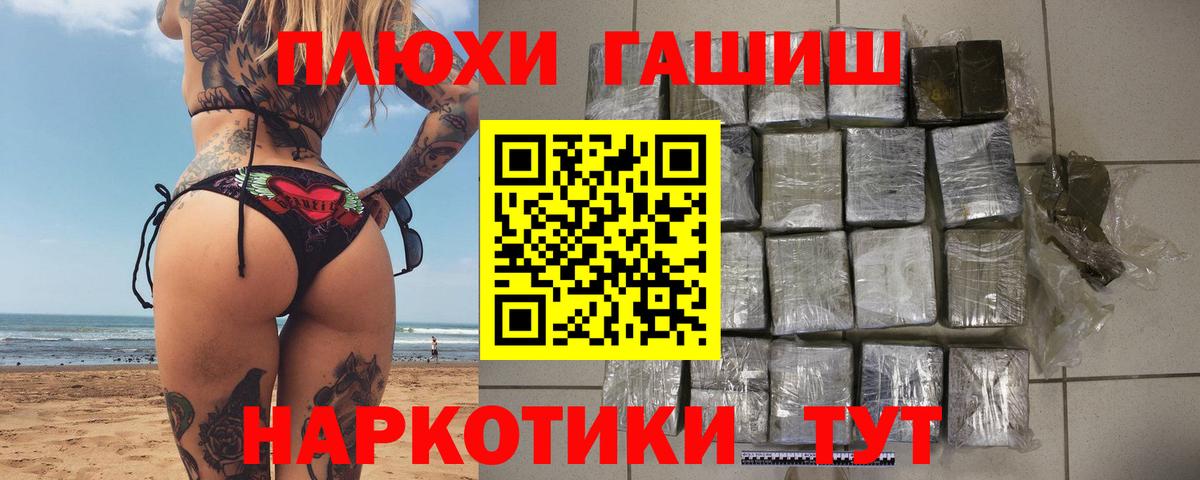 Фурманов  ГАШ  ГАШИШ убойный  Вход с VPN  где купить наркоту  ГАШИШ убойный 