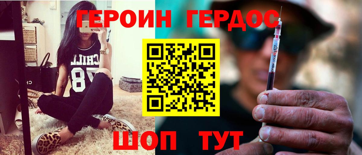 ГЕРОИН белый  Вход с VPN  Фурманов 