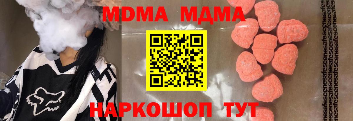 МДМА кристаллы  Вход с VPN  Фурманов  МДМА молли 