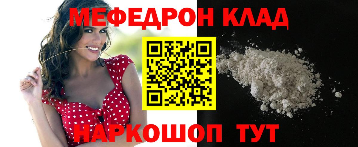 Мефедрон кристаллы  МЯУ-МЯУ мука  Меф  Мефедрон  Фурманов  Вход с VPN 