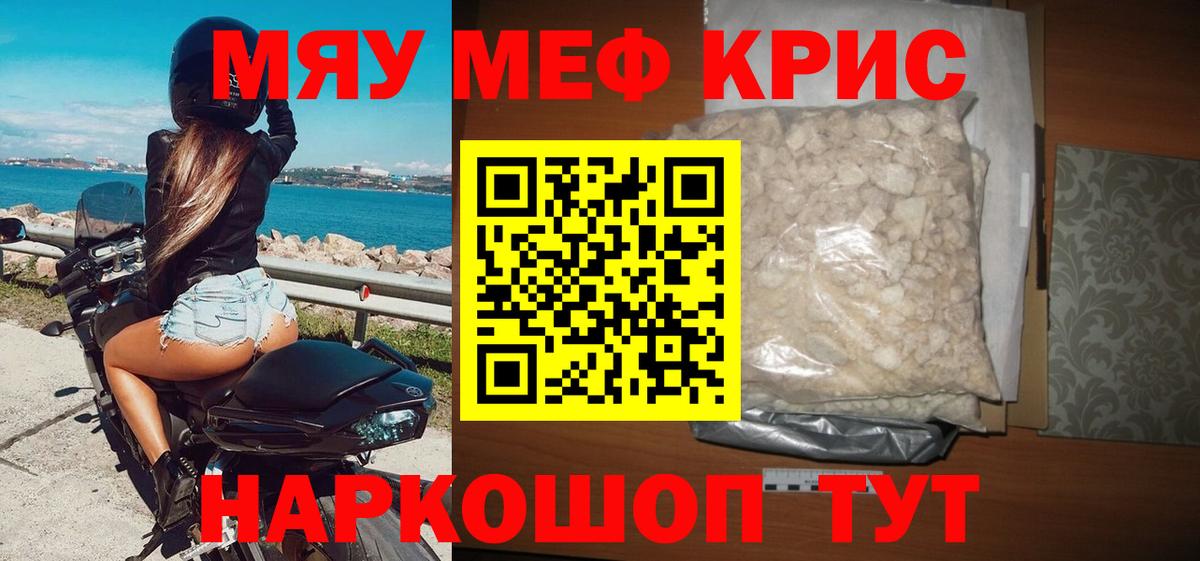 Меф мяу мяу  Фурманов